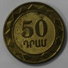 50 драм 2003г.  Армения, алюминиевая бронза,состояние UNC. - Мир монет