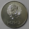 Серебряная школьная медаль  РСФСР, образца 1985г., диаметр 40мм,мельхиор, покрытием серебром 0,2гр, состояние отличное. - Мир монет