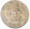 10 вон 1972г. Южная Корея, состояние VF - Мир монет
