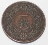 1 сен 1932г. Япония, Хиросито(Сева)бронза, вес 3,75гр, состояние XF - Мир монет