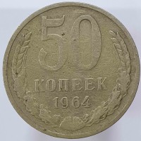 50 копеек 1964г. состояние  - Мир монет