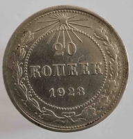 20 копеек 1923г. состояние AU - Мир монет