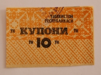Банкнота 10 купонов 1991г. Узбекистан, состояние UNC - Мир монет