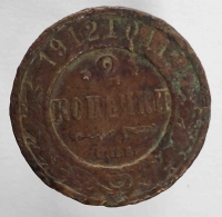  2 копейки 1912 г. С.П.Б. Николай II, медь, состояние F - Мир монет