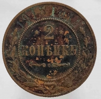 2 копейки 1915 г. Николай II, медь, состояние F-VF - Мир монет