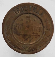 3 копейки 1892 г. С.П.Б . Александр III, медь, состояние F+ - Мир монет