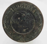 3 копейки 1896 г. С.П.Б . Николай II, медь, состояние F - Мир монет