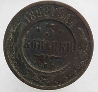 3 копейки 1898 г. С.П.Б . Николай II, медь, состояние VF - Мир монет