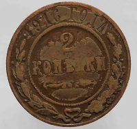 2 копейки 1916 г. Николай II, медь, состояние VF - Мир монет