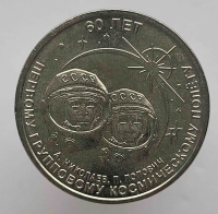 1 рубль 1921г. ПМР. 60 лет совместного полета в космоc. состояние UNC - Мир монет