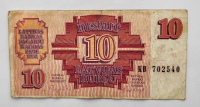 Банкнота 10 рублис 1992г. Латвия, из обращения - Мир монет
