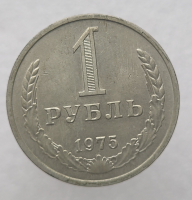 1 рубль   1975г., годовик, оригинал, ходячка. - Мир монет