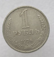 1 рубль   1976г., годовик, оригинал, ходячка. - Мир монет
