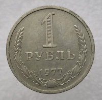 1 рубль   1977г., годовик, оригинал, ходячка. - Мир монет