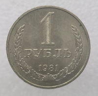 1 рубль   1981г., годовик, оригинал, ходячка. - Мир монет