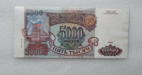 Банкнота 5000 рублей 1994г.  Билет Госбанка СССР ,  состояние AU - Мир монет