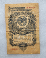 Банкнота 1 рубль 1947г. СССР, состояние VF+ - Мир монет