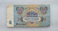 Банкнота  5 рублей 1961г.  . Государственный казначейский билет ,состояние XF. - Мир монет