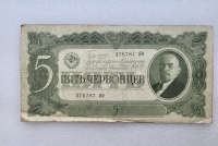 Банкнота  5 червонцев  1937г. Билет Государственного банка СССР 376787 ЯФ, из обращения. - Мир монет