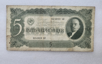 Банкнота  5 червонцев  1937г. Билет Государственного банка СССР 924009 ЬН , из обращения. - Мир монет