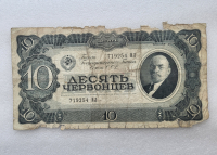Банкнота  10 червонцев  1937г. Билет Государственного банка СССР 719254 ИЛ, из обращения. - Мир монет
