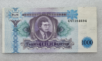 Банкнота  1000 билетов МММ, портрет гениального мошенника С.Мавроди, 2-й выпуск, состояние UNC. - Мир монет