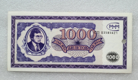 Банкнота  1000 билетов МММ, портрет гениального мошенника С.Мавроди, 1-й выпуск, состояние UNC. - Мир монет