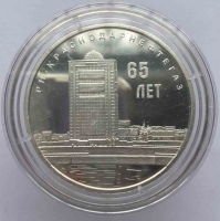 Медаль "65 лет Краснодарнефтегаз", 1 унция чистого серебра(31,1грамма), пруф, в капсуле. - Мир монет