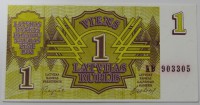 Банкнота 1 рублис  1992г. Латвия, состояние UNC. - Мир монет
