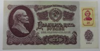  Банкнота 25 рублей 1992г. Приднестровье, состояние UNC. - Мир монет