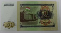  Банкнота  100 рубл 1994г. Таджикистан, состояние UNC. - Мир монет