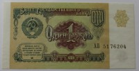 Банкнота  1 рубль 1991г. Билет Государственного банка СССР, состояние UNC. - Мир монет