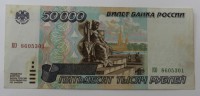 Банкнота  50.000 рублей 1995г. Билет Банка России, состояние VF+ - Мир монет