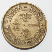 10 центов 1958г. Гонконг, Королева Елизавета 2, состояние F - Мир монет