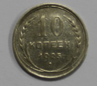 10 копеек 1925г.  серебро 500 пробы, состояние VF-XF - Мир монет