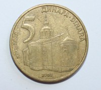 5 динаров 2008г. Сербия, состояние VF - Мир монет