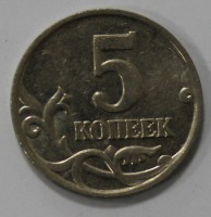 5 копеек 2002г. М, состояние XF. - Мир монет