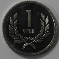 1 драм 1994г.  Армения,  алюминий,состояние UNC. - Мир монет