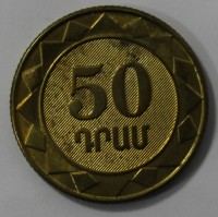 50 драм 2003г.  Армения, алюминиевая бронза,состояние UNC. - Мир монет