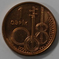 1 гяпик  2006г. Азербайджан, состояние XF. - Мир монет