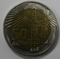 50 гяпик 2006г.  Азербайджан, Нефтяные вышки,  состояние VF-XF. - Мир монет