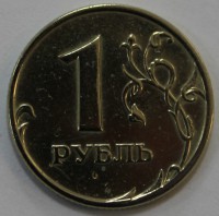 1 рубль 2005г. ММД, состояние VF-XF. - Мир монет