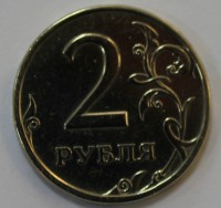 2 рубля 1997г. СПМД, состояние VF. - Мир монет