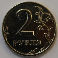 2 рубля 1999г. СПМД,  состояние VF-XF. - Мир монет