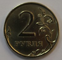 2 рубля 2006г. СПМД, состояние VF-XF.  - Мир монет