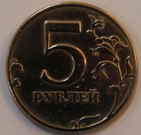 5 рублей 1997г. СПМД, состояние VF-XF. - Мир монет