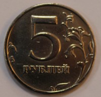 5 рублей 1998г. ММД, состояние VF-XF. - Мир монет