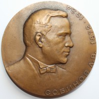 Настольная медаль "Л.В.Собинов". - Мир монет