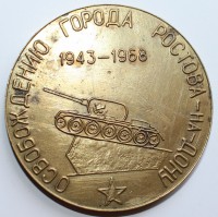 Настольная медаль "25 лет освобождения Ростова-на-Дону. 1968г" - Мир монет