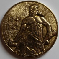 Настольная медаль "Мамаев Курган" - Мир монет